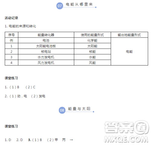 浙江教育出版社2018升级版科学作业本六年级上册第三单元答案