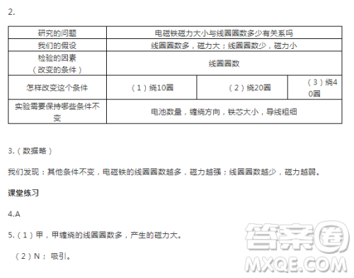 浙江教育出版社2018升级版科学作业本六年级上册第三单元答案