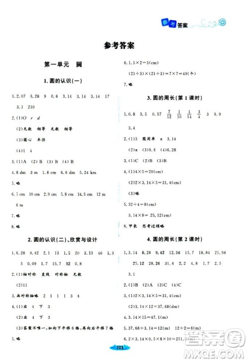 2018年课堂精练增强版6年级数学上册北师大版答案