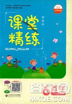 2018年课堂精练增强版6年级数学上册北师大版答案