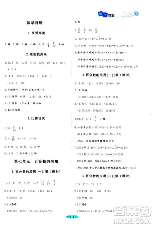 2018年课堂精练增强版6年级数学上册北师大版答案