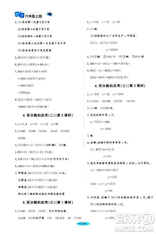 2018年课堂精练增强版6年级数学上册北师大版答案