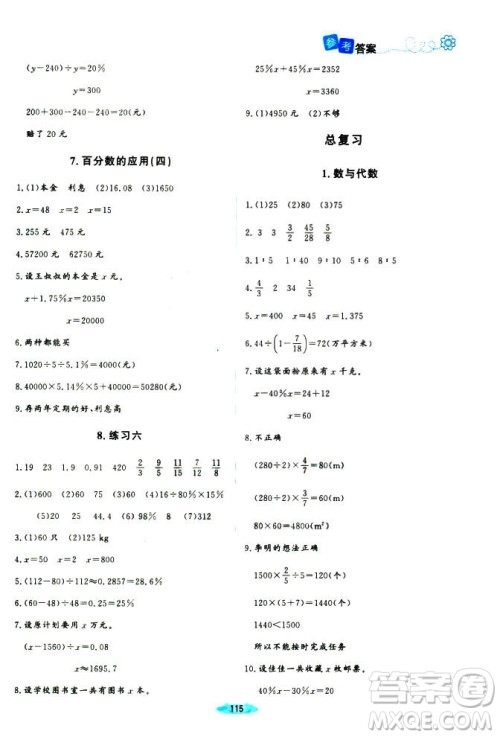 2018年课堂精练增强版6年级数学上册北师大版答案