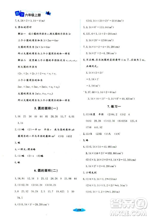 2018年课堂精练增强版6年级数学上册北师大版答案