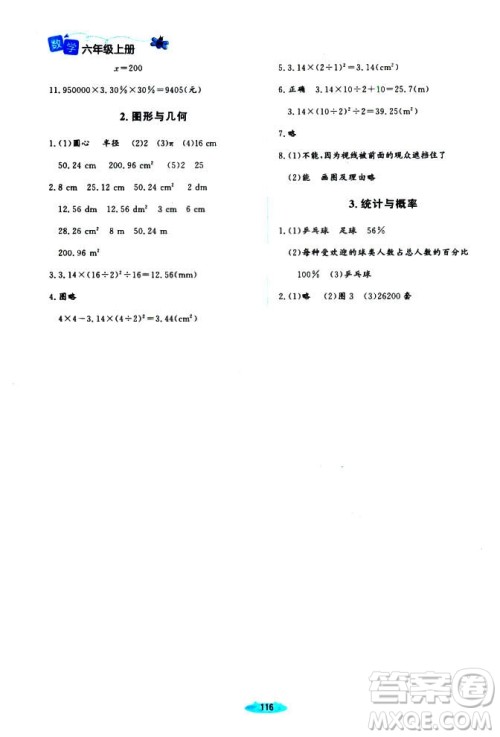 2018年课堂精练增强版6年级数学上册北师大版答案