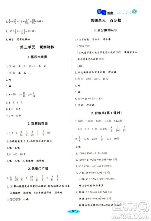 2018年课堂精练增强版6年级数学上册北师大版答案