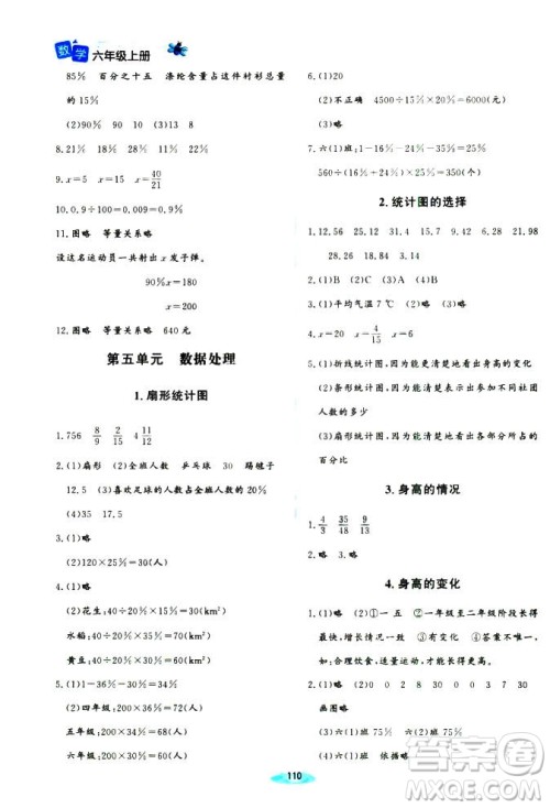 2018年课堂精练增强版6年级数学上册北师大版答案