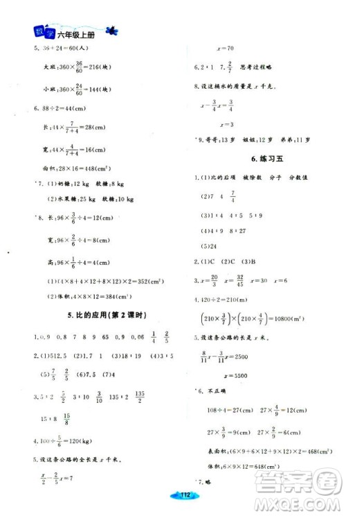 2018年课堂精练增强版6年级数学上册北师大版答案