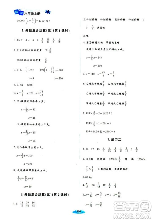 2018年课堂精练增强版6年级数学上册北师大版答案