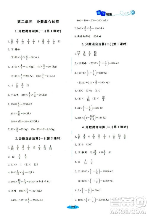 2018年课堂精练增强版6年级数学上册北师大版答案