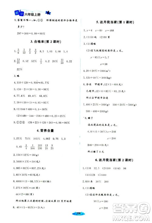 2018年课堂精练增强版6年级数学上册北师大版答案