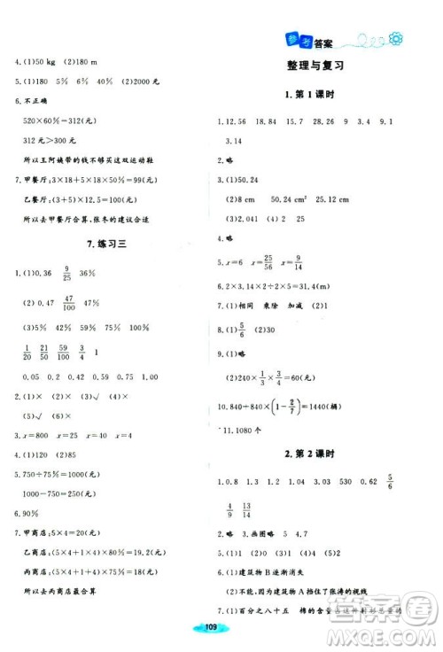 2018年课堂精练增强版6年级数学上册北师大版答案