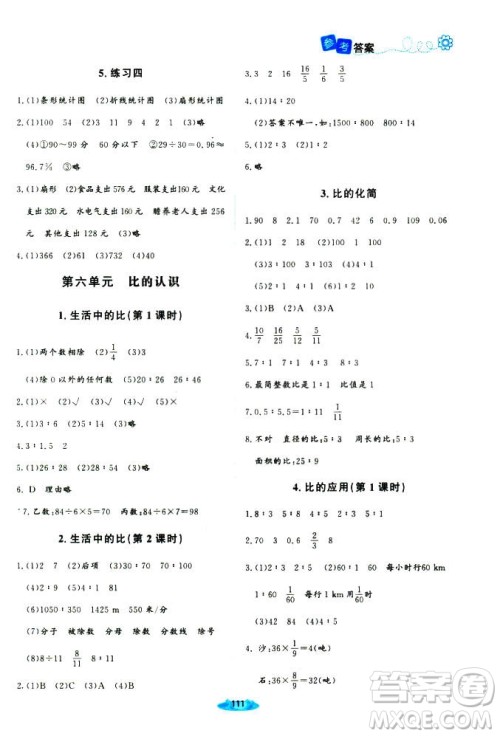 2018年课堂精练增强版6年级数学上册北师大版答案