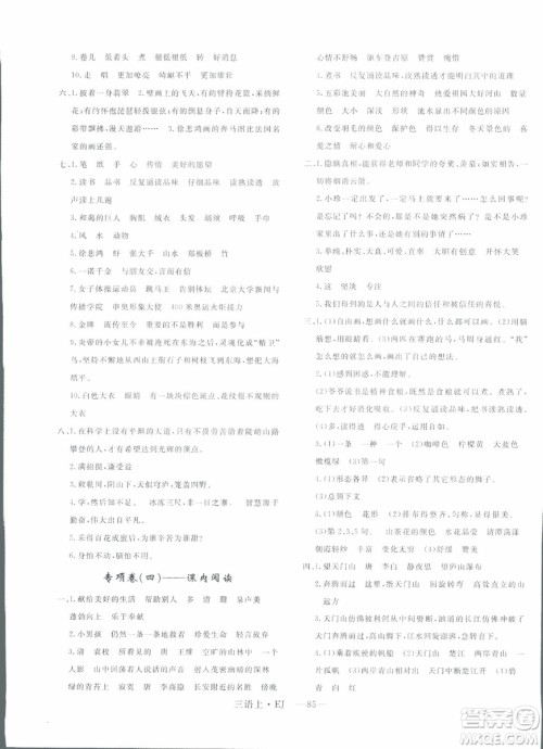 2018秋优翼丛书鄂教版EJ优干线单元+期末卷语文三年级上册参考答案
