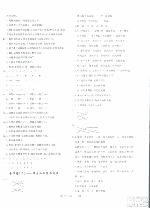 2018秋优翼丛书鄂教版EJ优干线单元+期末卷语文三年级上册参考答案 2018秋优翼丛书鄂教版EJ优干线单元+期末卷语文三年级上册参考答案