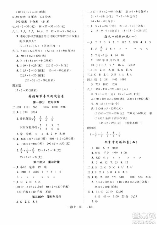 2018秋优翼丛书优干线单元+期末卷数学三年级上册人教版参考答案 2018秋优翼丛书优干线单元+期末卷数学三年级上册人教版参考答案