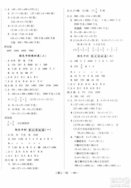 2018秋优翼丛书优干线单元+期末卷数学三年级上册人教版参考答案 2018秋优翼丛书优干线单元+期末卷数学三年级上册人教版参考答案