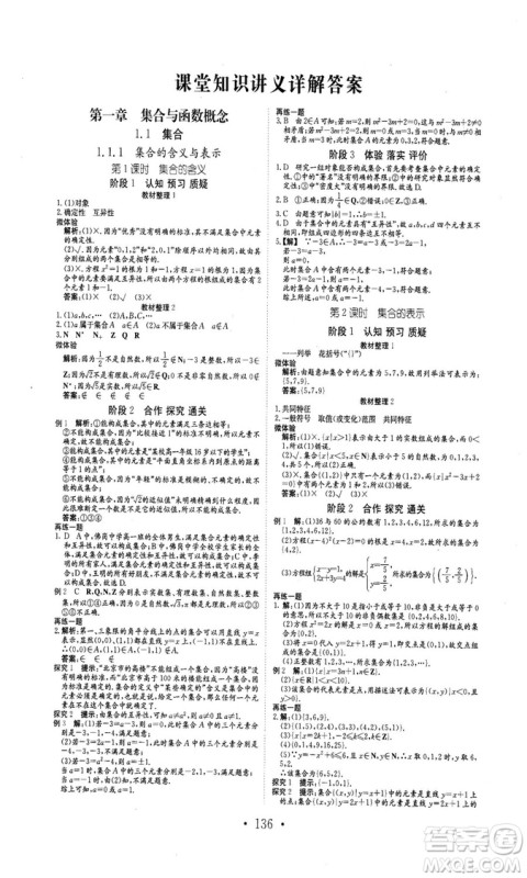 978753361411913新编高中同步作业2018秋数学必修1人教版答案