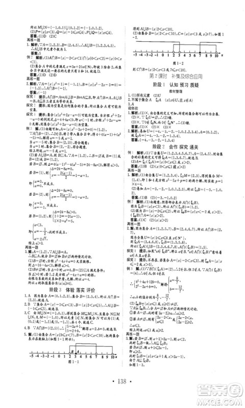 978753361411913新编高中同步作业2018秋数学必修1人教版答案