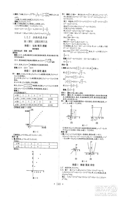 978753361411913新编高中同步作业2018秋数学必修1人教版答案