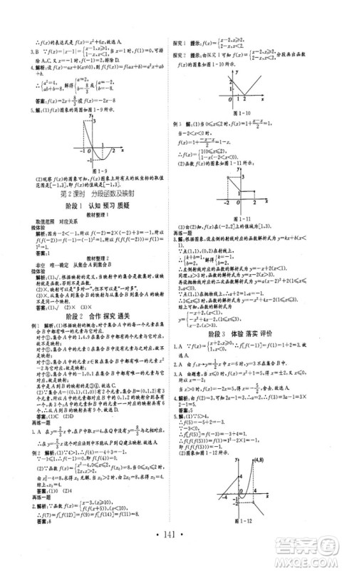978753361411913新编高中同步作业2018秋数学必修1人教版答案
