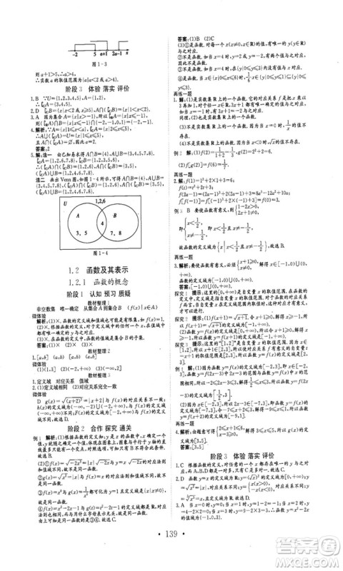 978753361411913新编高中同步作业2018秋数学必修1人教版答案