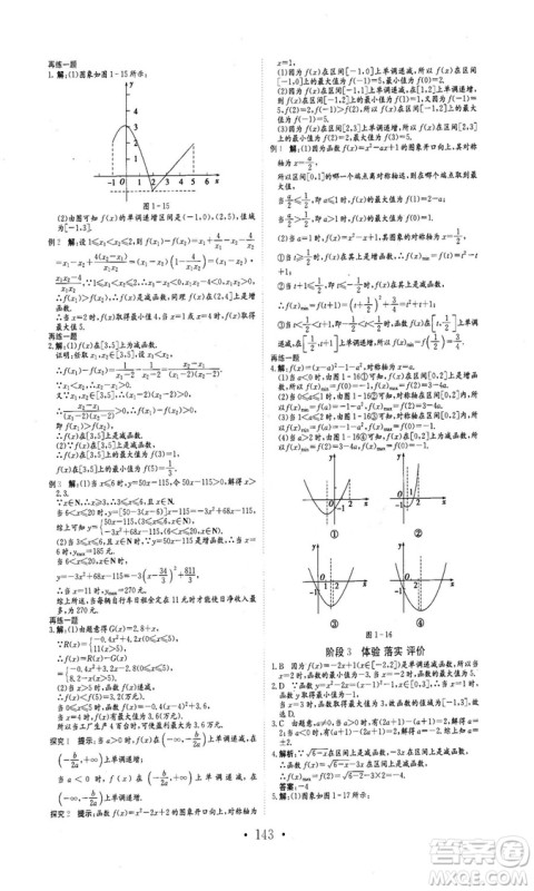 978753361411913新编高中同步作业2018秋数学必修1人教版答案