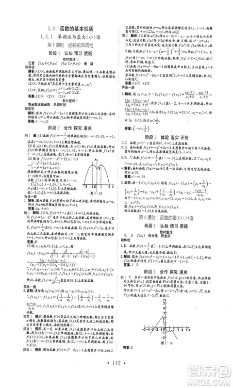978753361411913新编高中同步作业2018秋数学必修1人教版答案