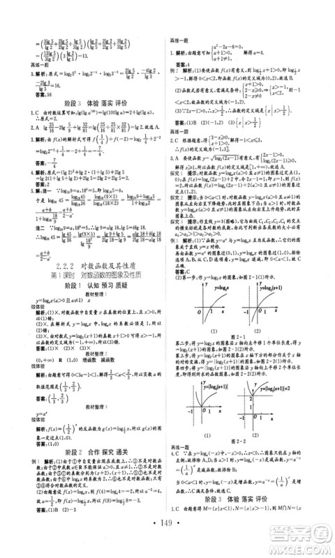 978753361411913新编高中同步作业2018秋数学必修1人教版答案