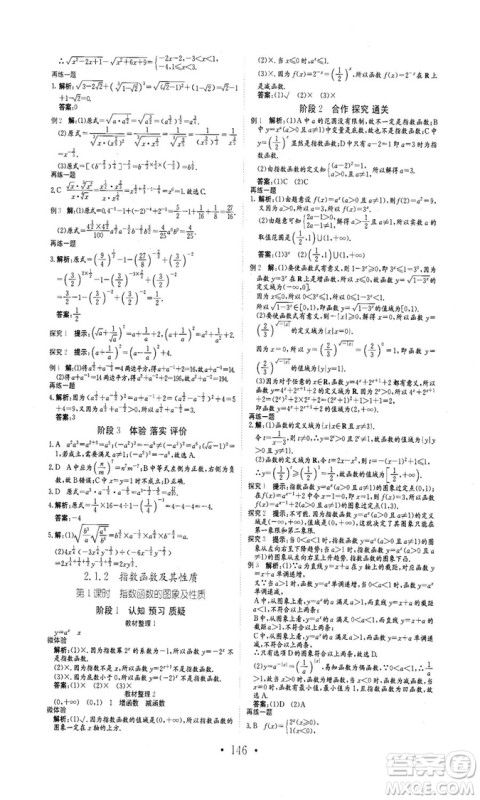 978753361411913新编高中同步作业2018秋数学必修1人教版答案