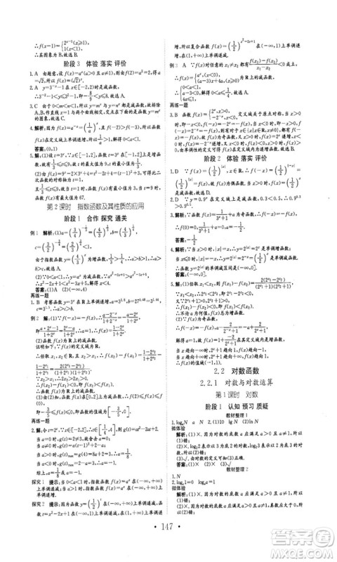 978753361411913新编高中同步作业2018秋数学必修1人教版答案