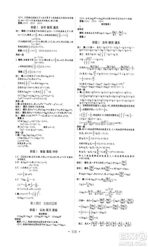 978753361411913新编高中同步作业2018秋数学必修1人教版答案