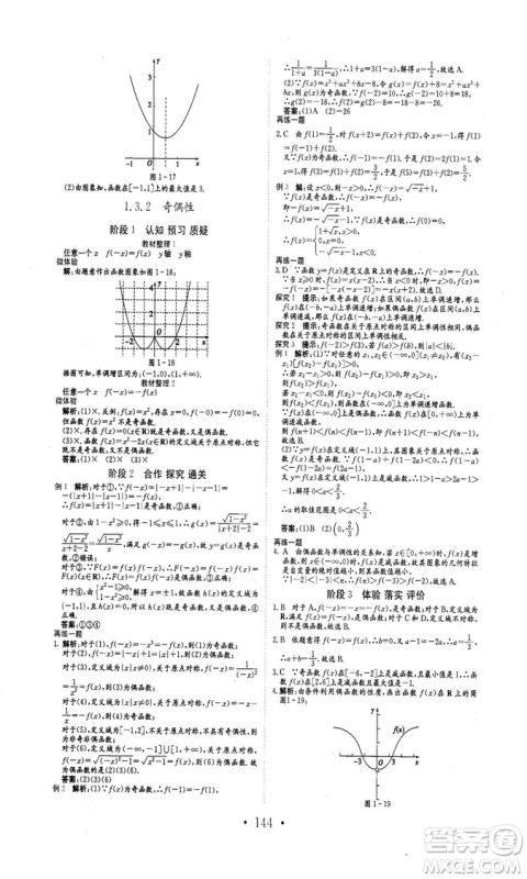 978753361411913新编高中同步作业2018秋数学必修1人教版答案