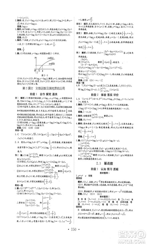 978753361411913新编高中同步作业2018秋数学必修1人教版答案 978753361411913新编高中同步作业2018秋数学必修1人教版答案