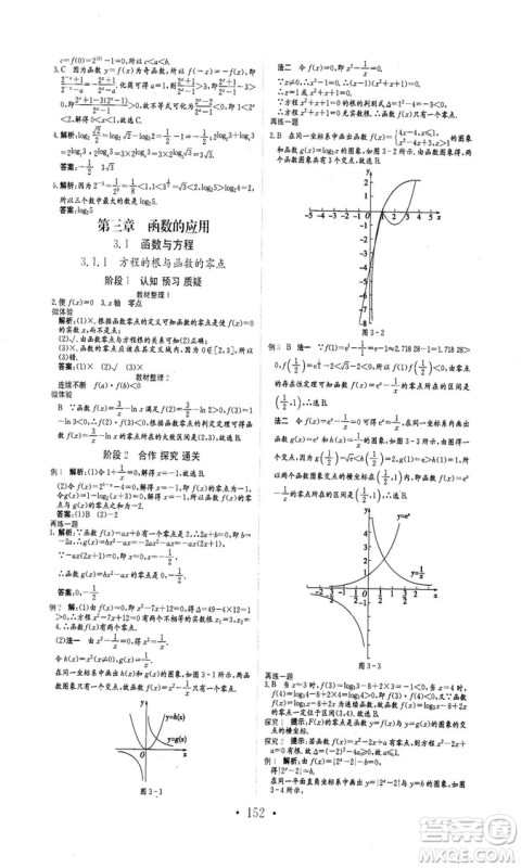 978753361411913新编高中同步作业2018秋数学必修1人教版答案