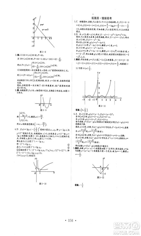 978753361411913新编高中同步作业2018秋数学必修1人教版答案