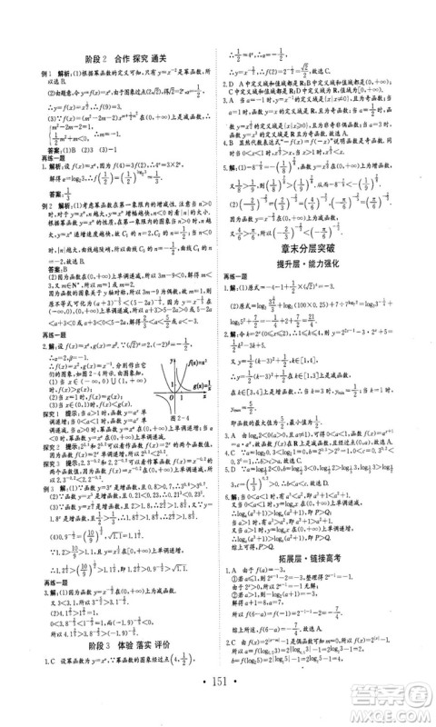 978753361411913新编高中同步作业2018秋数学必修1人教版答案