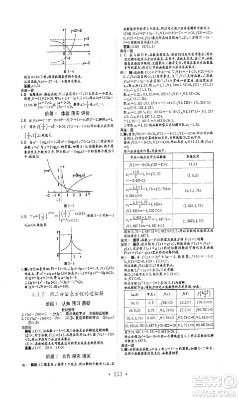 978753361411913新编高中同步作业2018秋数学必修1人教版答案