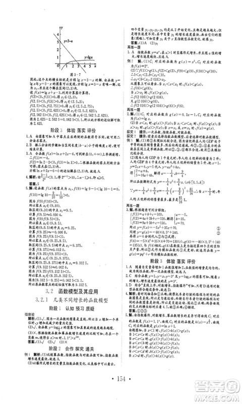 978753361411913新编高中同步作业2018秋数学必修1人教版答案