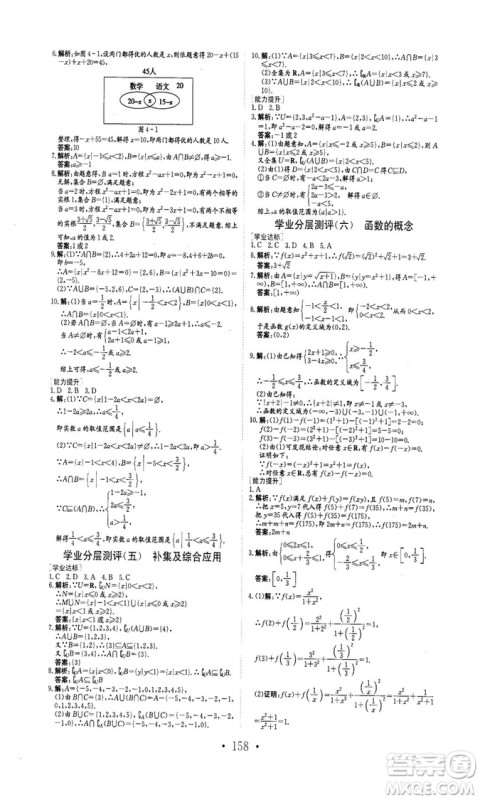 978753361411913新编高中同步作业2018秋数学必修1人教版答案