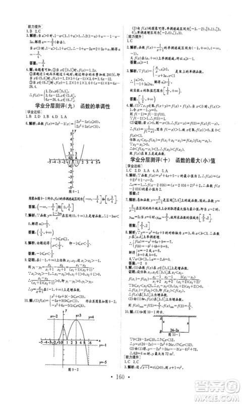 978753361411913新编高中同步作业2018秋数学必修1人教版答案