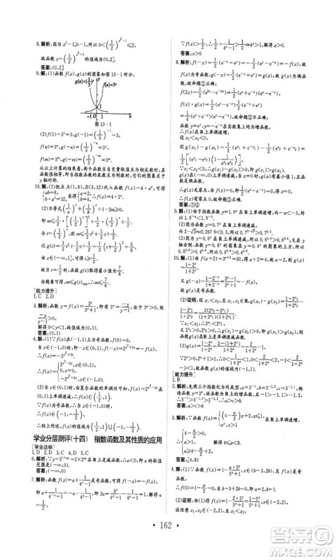 978753361411913新编高中同步作业2018秋数学必修1人教版答案