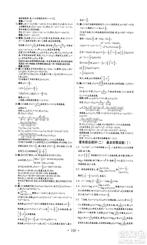 978753361411913新编高中同步作业2018秋数学必修1人教版答案