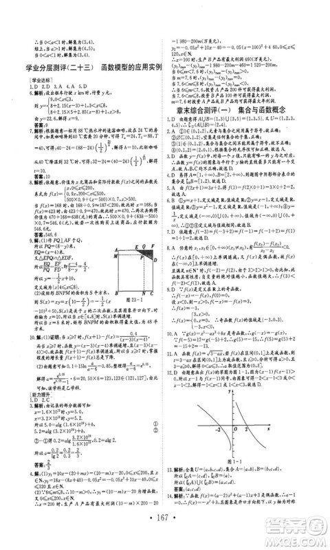 978753361411913新编高中同步作业2018秋数学必修1人教版答案