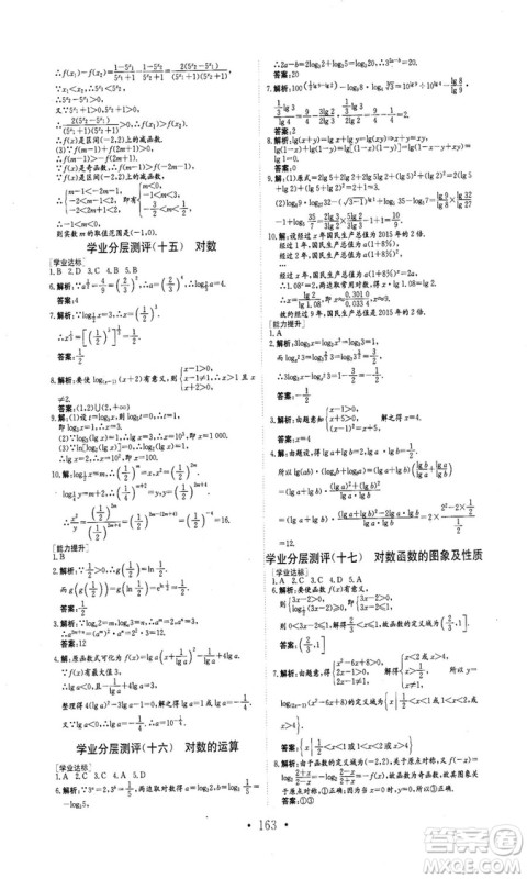 978753361411913新编高中同步作业2018秋数学必修1人教版答案