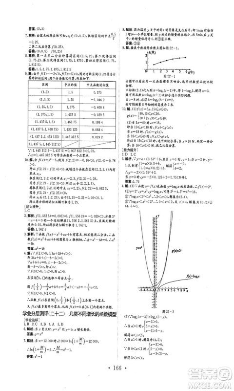 978753361411913新编高中同步作业2018秋数学必修1人教版答案