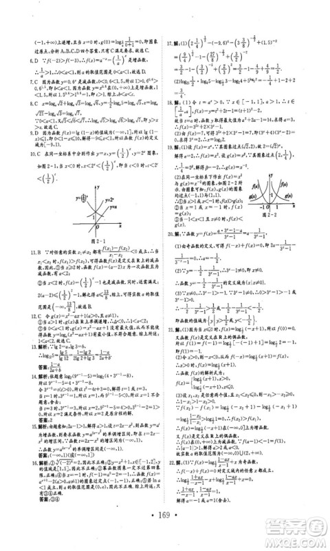 978753361411913新编高中同步作业2018秋数学必修1人教版答案