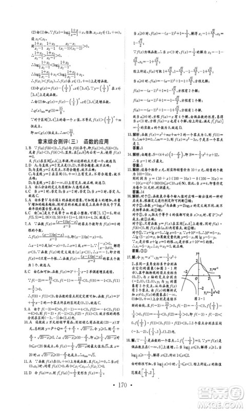 978753361411913新编高中同步作业2018秋数学必修1人教版答案