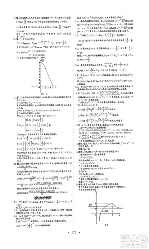 978753361411913新编高中同步作业2018秋数学必修1人教版答案