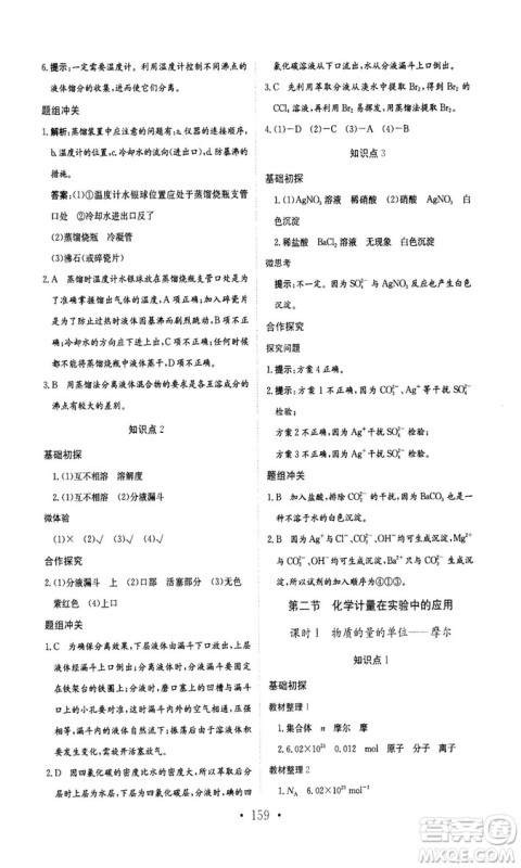 新编高中同步作业2018秋化学必修1人教版答案